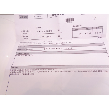 21スコーピオンDC 150XG